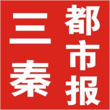 三秦都市報登報掛失、登報